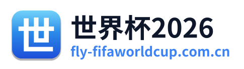 世界杯2026 Logo